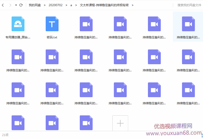 文太彬课程-持续稳定盈利的终极秘密