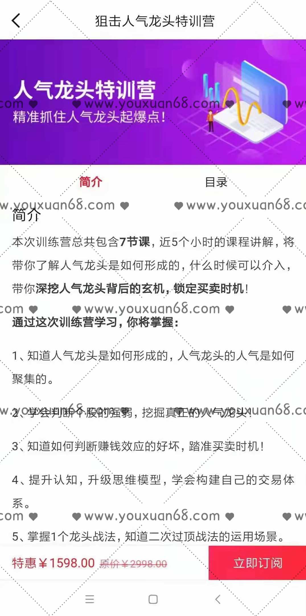 若风人气龙头特训营,精准抓住人气龙头起爆点,课程,学习,理解,领导,第2张
