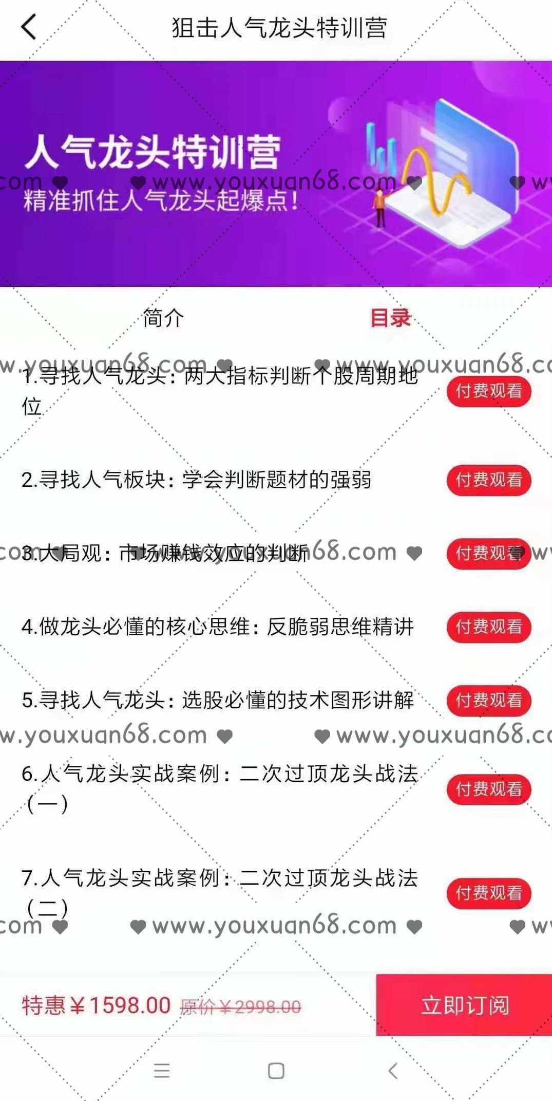 若风人气龙头特训营,精准抓住人气龙头起爆点,课程,学习,理解,领导,第4张