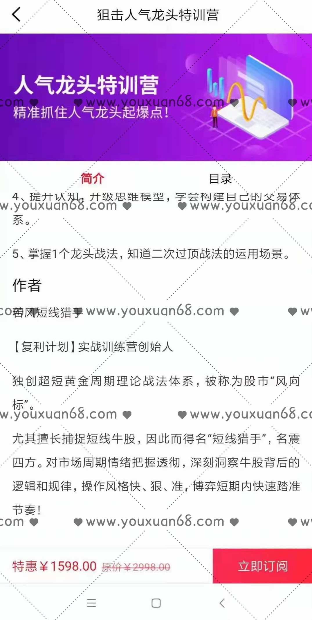 若风人气龙头特训营,精准抓住人气龙头起爆点,课程,学习,理解,领导,第3张