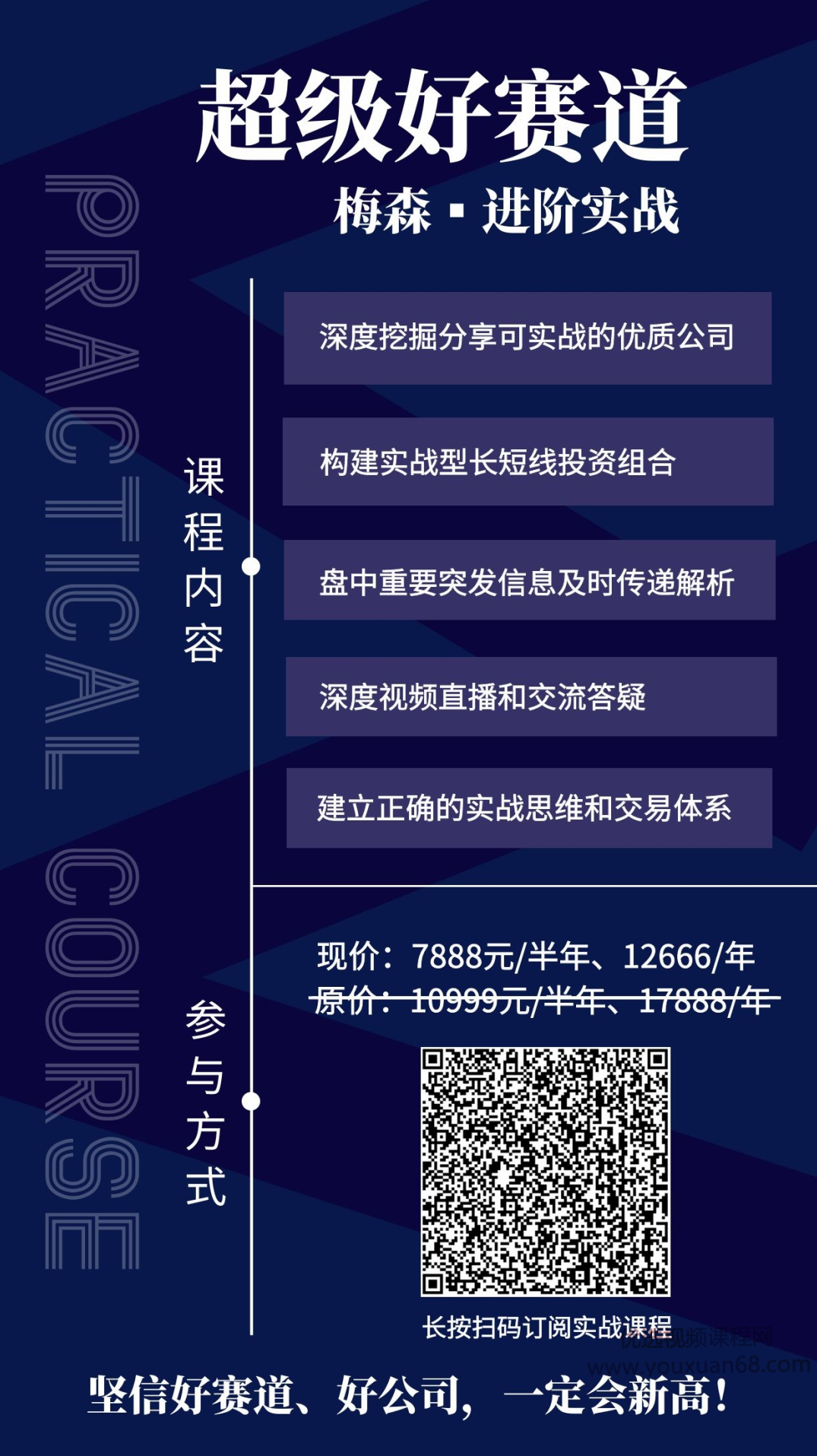 梅森投研·超级好赛道进阶实战 视频＋文字实盘直播群,课程,学习,管理,专业,理解,第2张