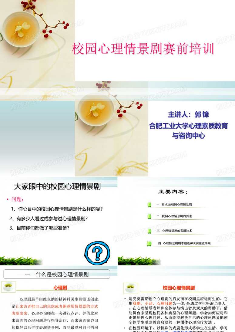 情景剧 ESPRIT终端培训,第1张