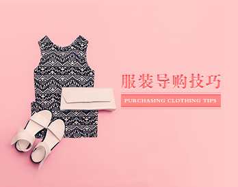 导购技巧 服装导购基本素质与对客人沟通技巧策略,课程,专业,团队,沟通,第1张 导购技巧 服装导购基本素质与对客人沟通技巧策略,课程,专业,团队,沟通,第1张