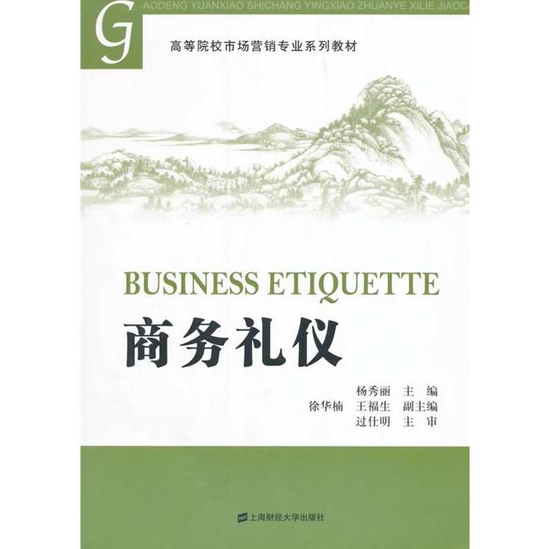 杨路 商务礼仪-女人如何穿出尊重和权威感,课程,学习,管理,专业,教育,第1张