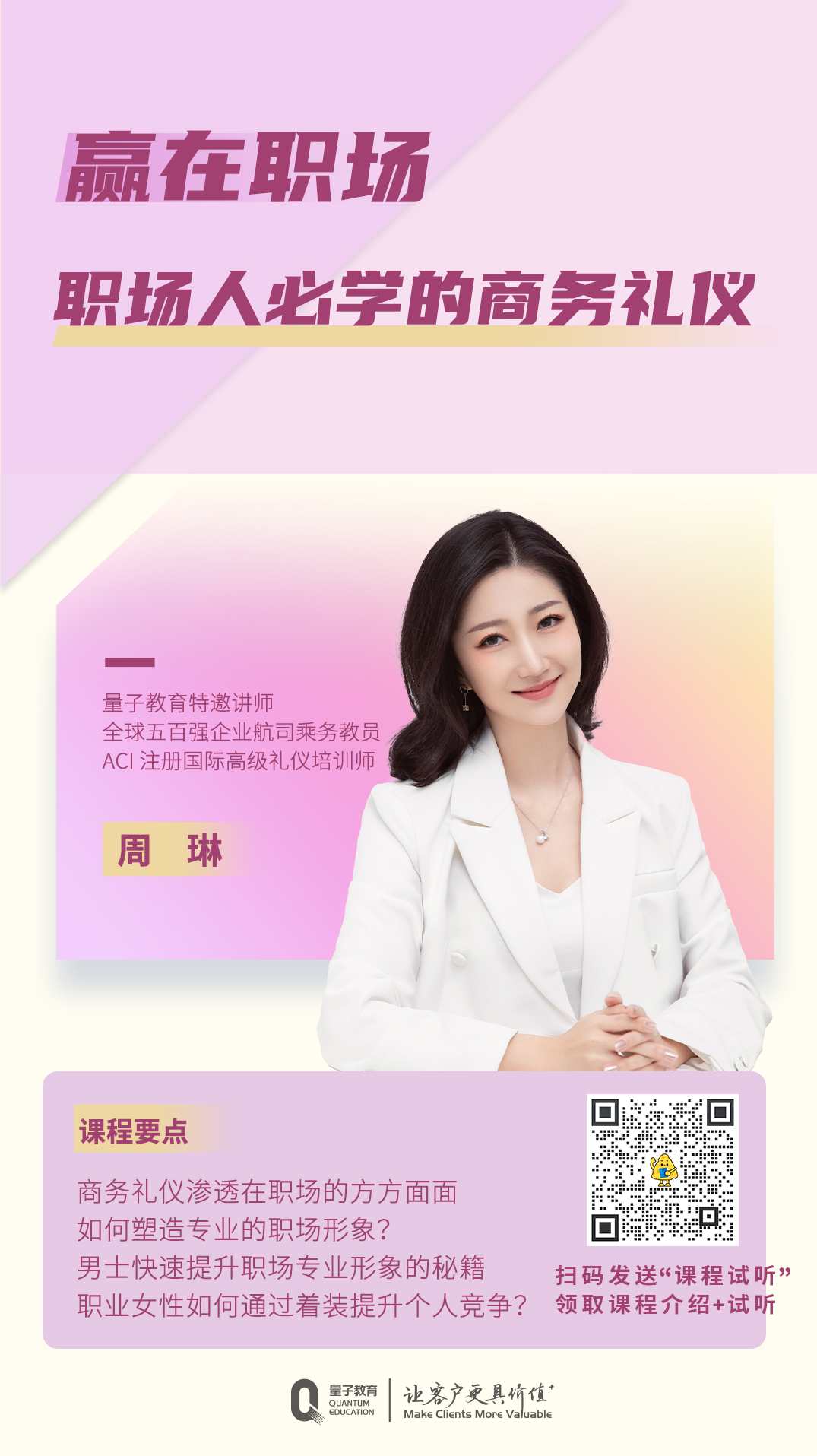 李昀 商务社交中的职场着装秘笈,管理,专业,教育,人工智能,第1张