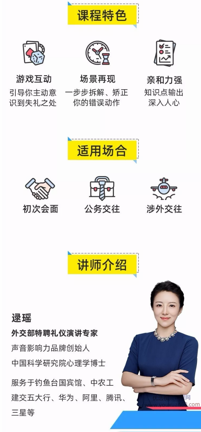 逯遥超实用商务礼仪15讲，帮你塑造完美职场形象,课程,微信,领导,第2张