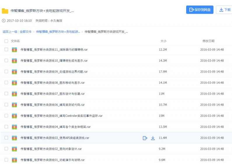 传智播客_俄罗斯方块游戏开发_视频学习教程