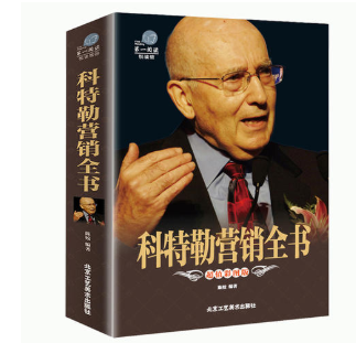 科特勒营销视频课