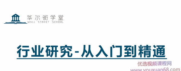 行业研究-从入门到精通