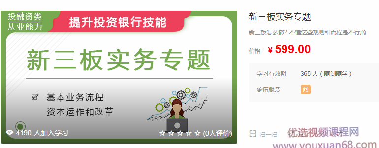 新三板实务专题【价值599完结】,课程,学习,金融,第1张 新三板实务专题【价值599完结】,课程,学习,金融,第1张