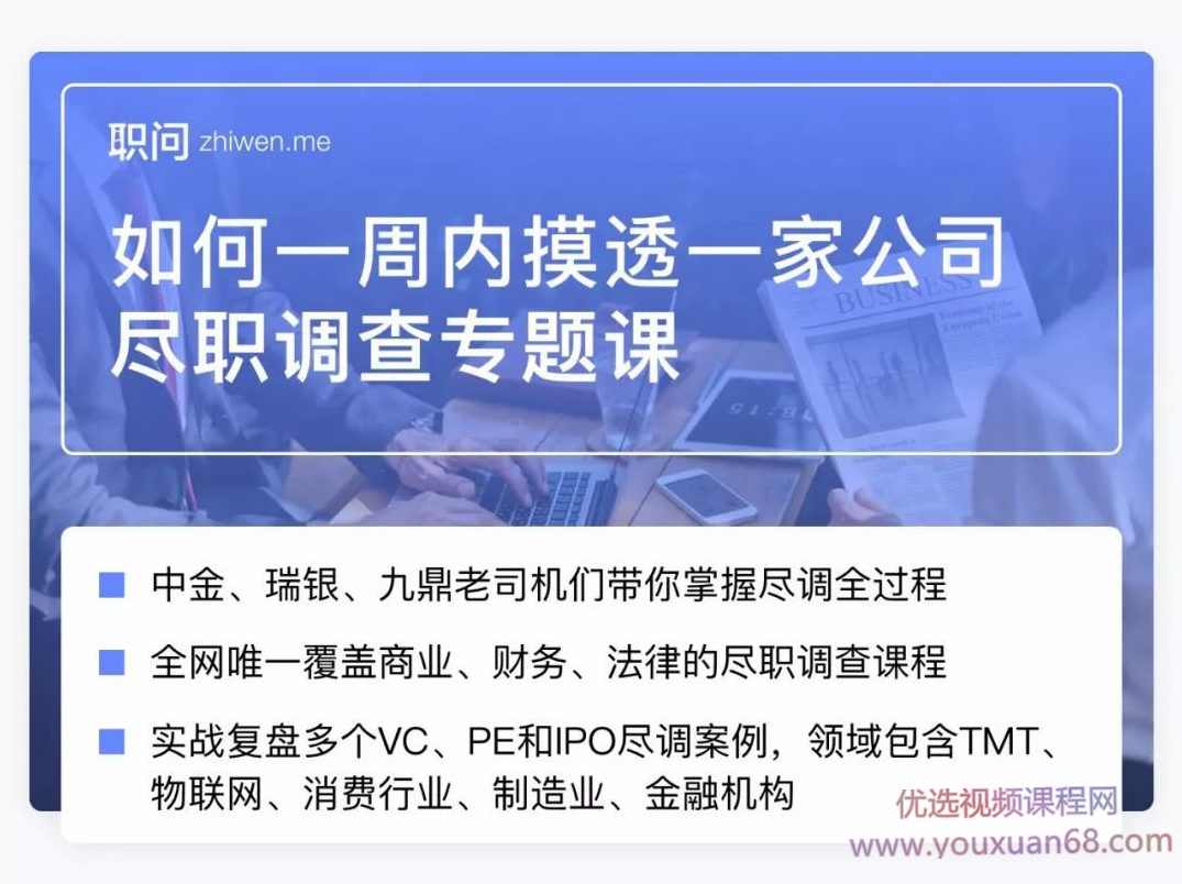 中金高盛尽职调查专题课,课程,学习,合作,金融,第2张