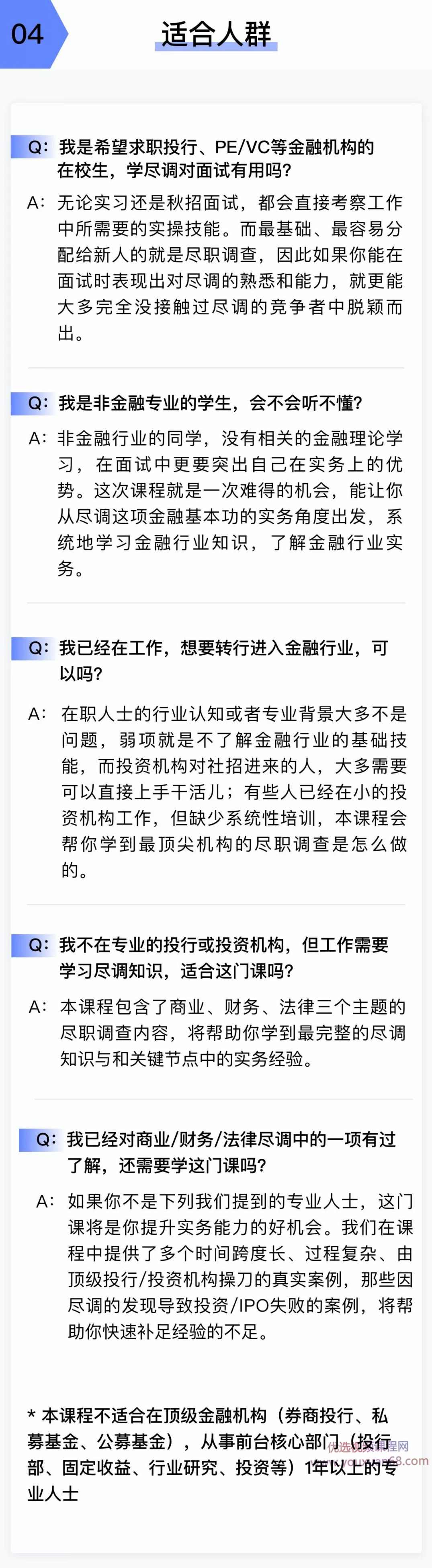 中金高盛尽职调查专题课,课程,学习,合作,金融,第4张