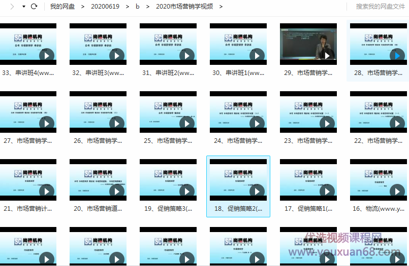 任艳华：2020自考《市场营销学》视频课程,课程,管理,第2张