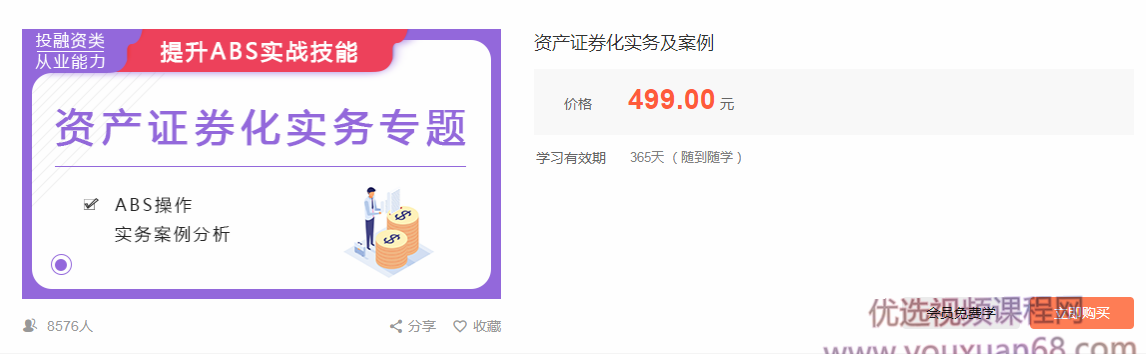 华尔街学堂资产证券化实务分析专题,课程,管理,第1张 华尔街学堂资产证券化实务分析专题,课程,管理,第1张