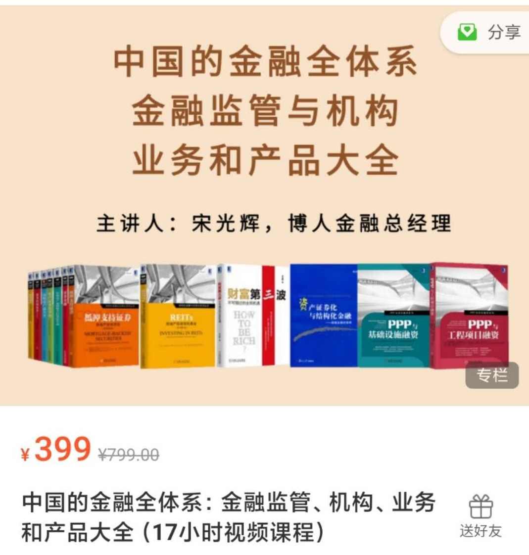 中国的金融全体系：金融监管、机构、业务和产品大全