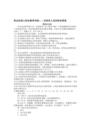 高其富 职业经理人财务素养训练