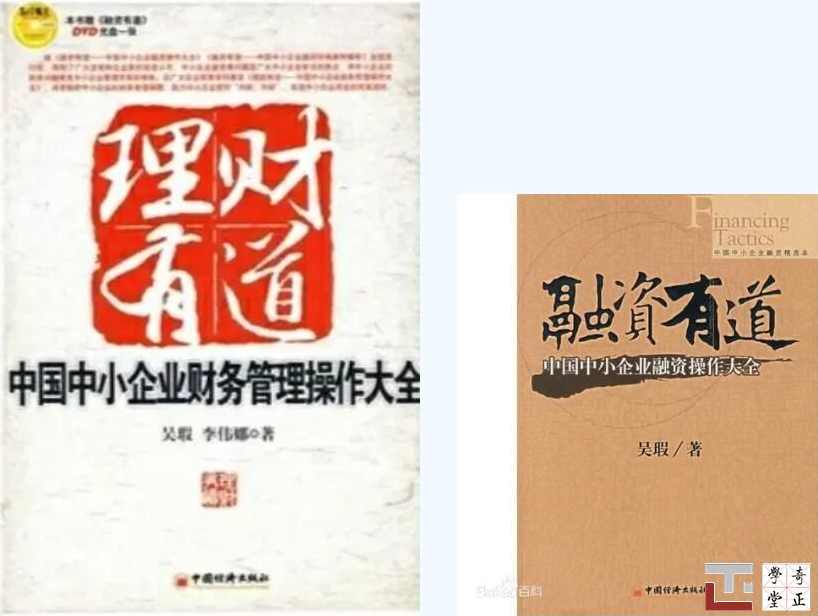 吴瑕 中小企业融资操作融资大全,学习,管理,发展,创新,金融,第1张