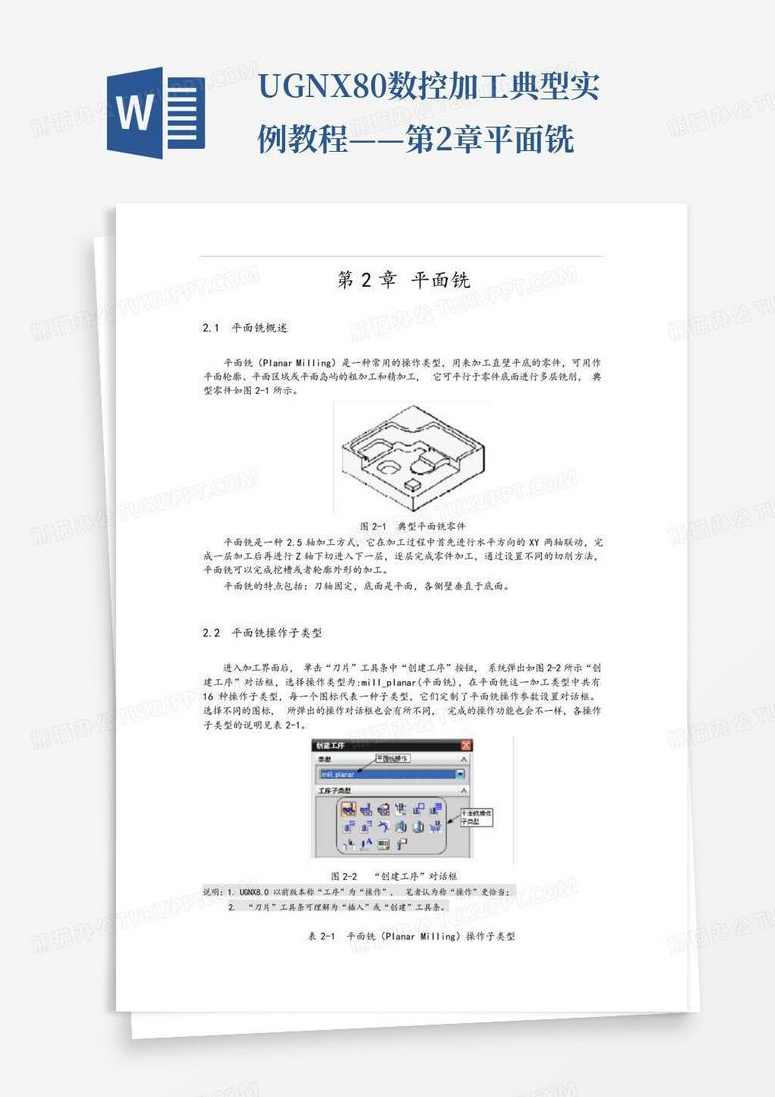 《UGNX8.0产品设计实例精解》,第1张