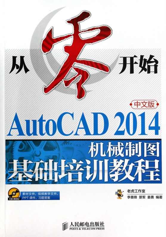 《从零开始CAD2007中文版机械制图基础培训教程》光盘