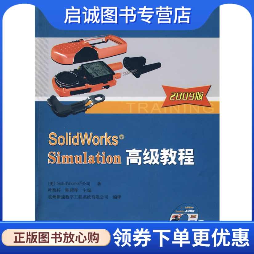 SolidWorks.Simulation基础教程（2010版）PDF格式,第1张