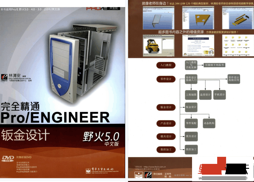 《完全精通PRO－ENGINEER野火5.0中文版入门教程与手机实例》PDF格式