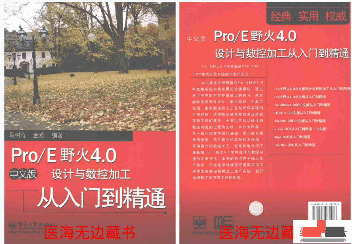 《proe.wildfire入门指南－－动画与原文件》光盘,第1张
