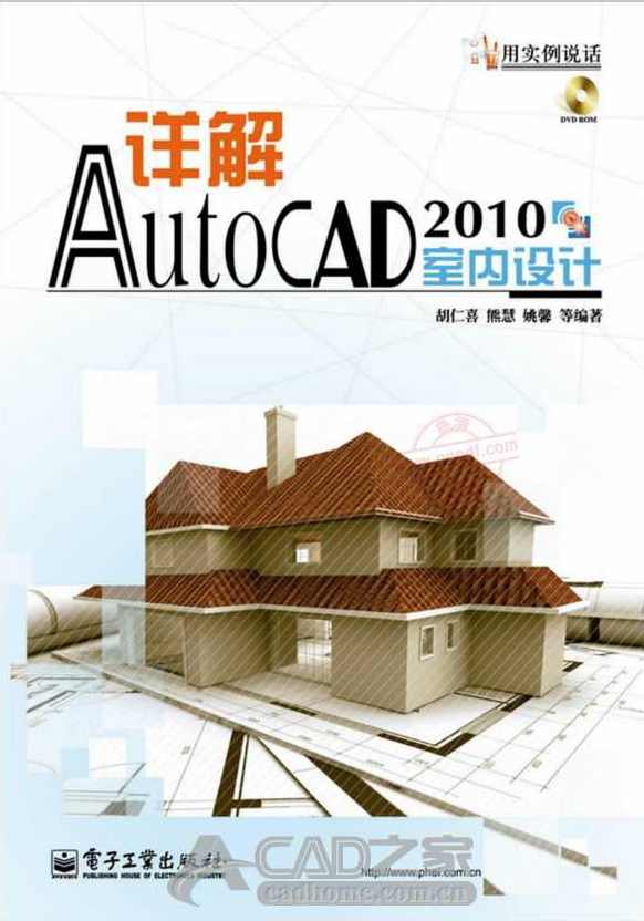 《详解AutoCAD2009室内设计》光盘
