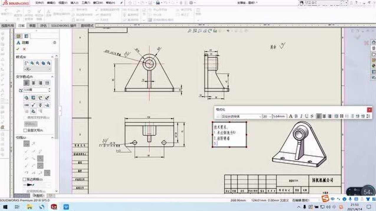 《SolidWorks工程图教程》（08中文版）光盘
