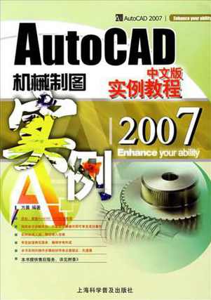 AutoCAD2007实例教程200例高清视频教程,合作,第1张