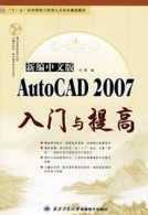 《新编AutoCAD2007中文版入门与提高》光盘