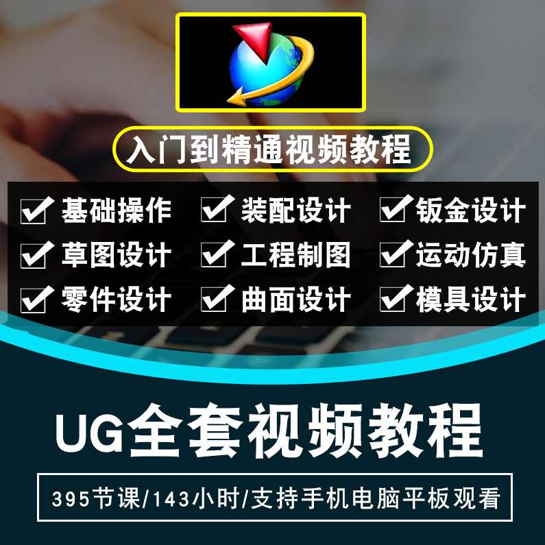 《跟我学UG系列视频讲座-NX7.5新功能版》