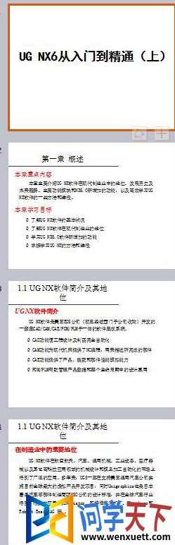 《UGNX6.0中文版从入门到精通》,第1张