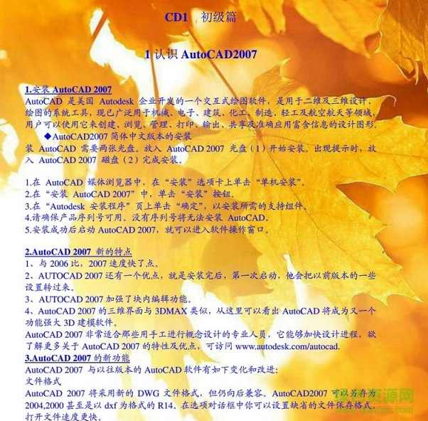 《AutoCAD2007中文版入门实例教程》光盘