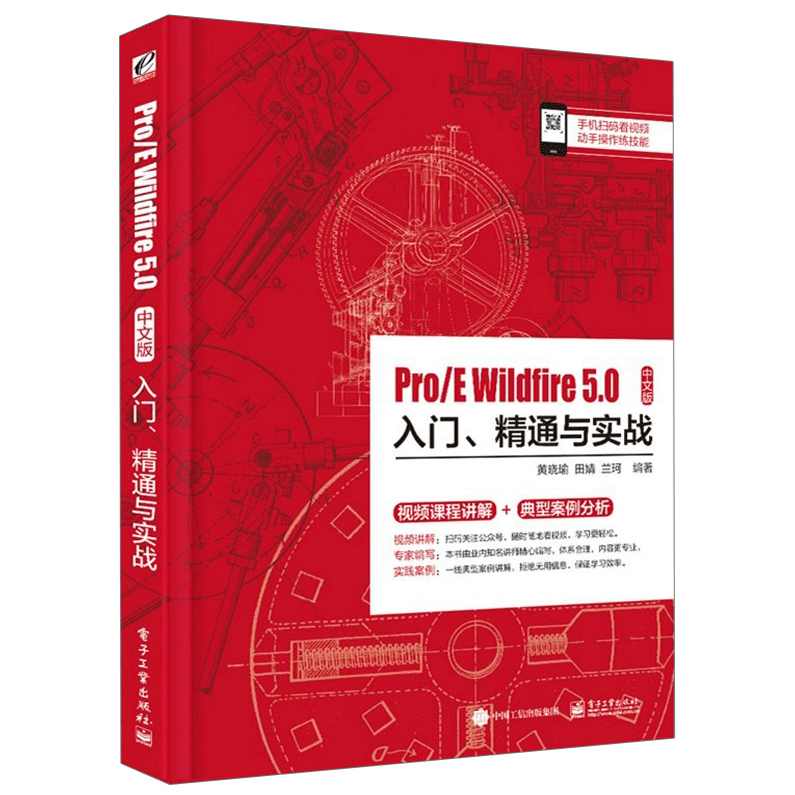《Pro－e5.0中文版工业设计案例实战》,第1张