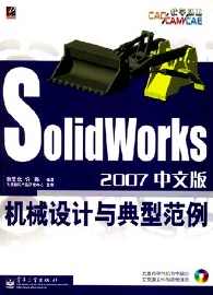 《SolidWorks.2007中文版机械设计专家指导》视频,第1张