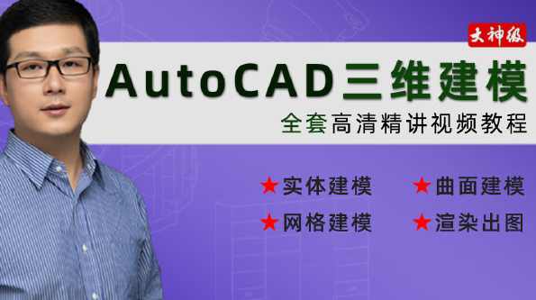 《Autocad高清视频教程》MP4格式64讲,管理,网盘,第1张