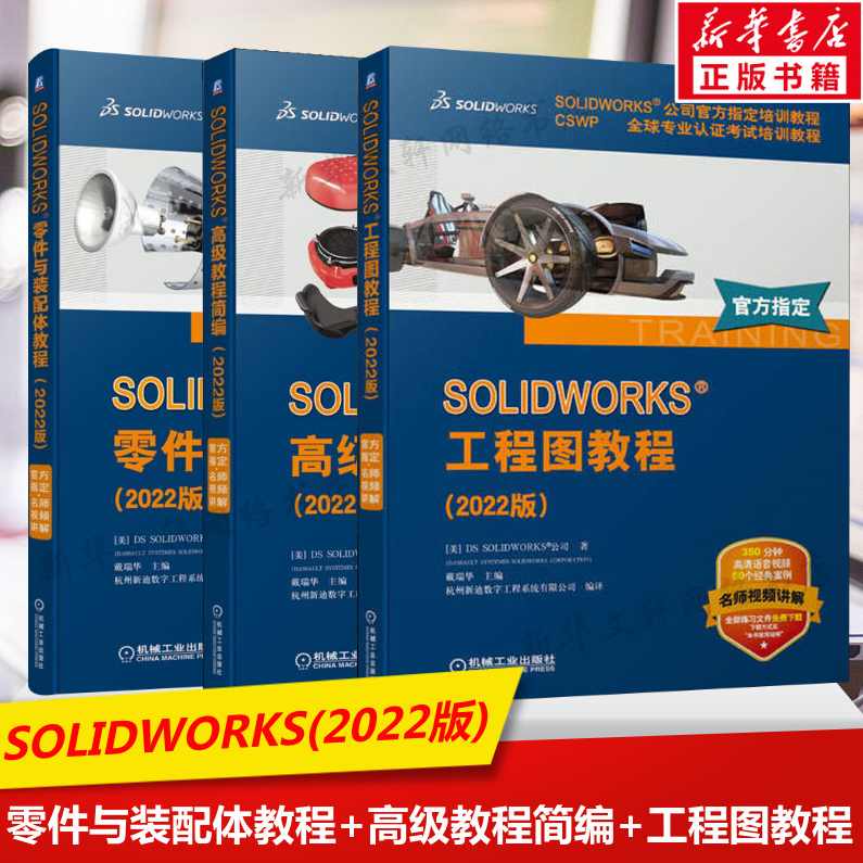 e6认证培训教程.SOLIDWORKS高级零件和曲面建模PDF格式,第1张
