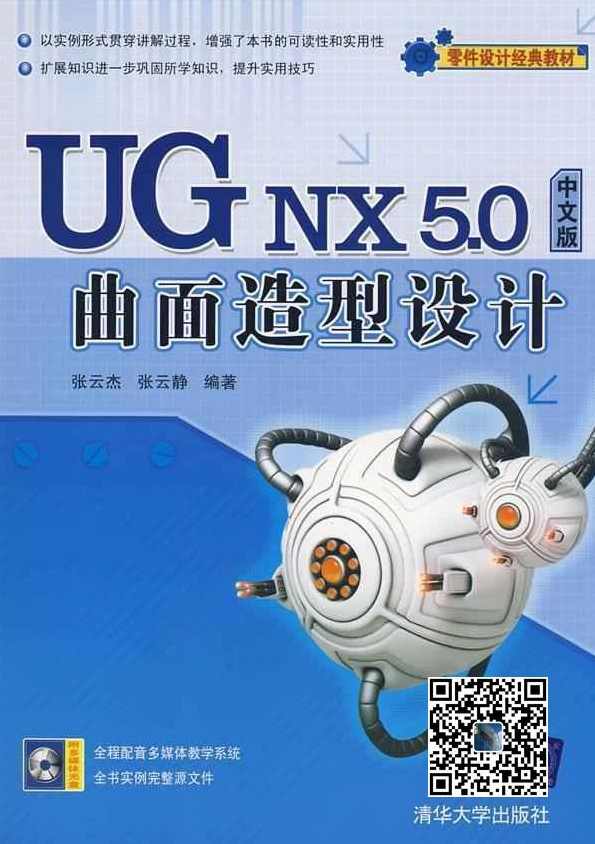 《UGNX5中文版曲面造型及应用实例》,学习,专业,第1张
