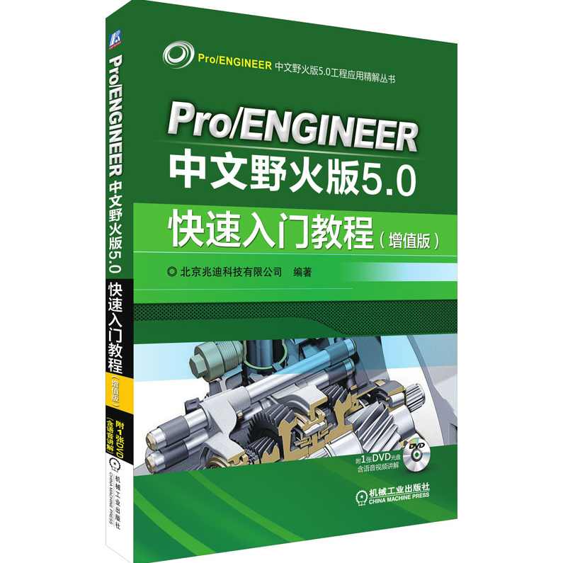 《Pro－ENGINEER野火版5.0从入门到精通》,第1张