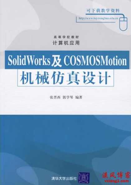 《SolidWorks及COSMOSMotion机械仿真设计》PDF书