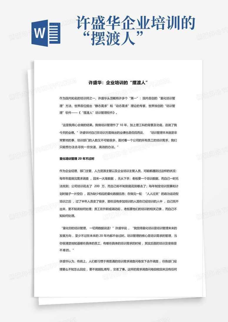 许盛华 培训应该这样做-需求导向的量化培训体系,课程,管理,发展,领导,创新,第1张