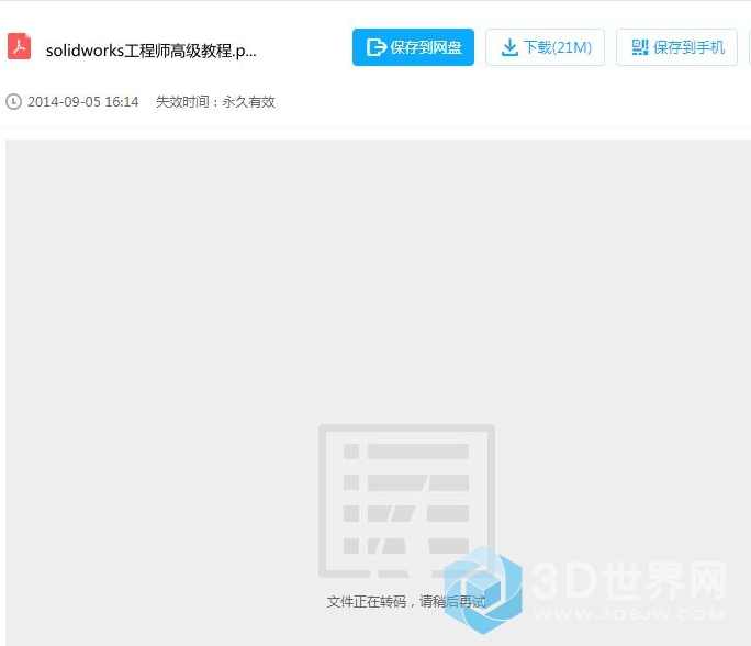 《Solidworks工程师高级教程》,第1张