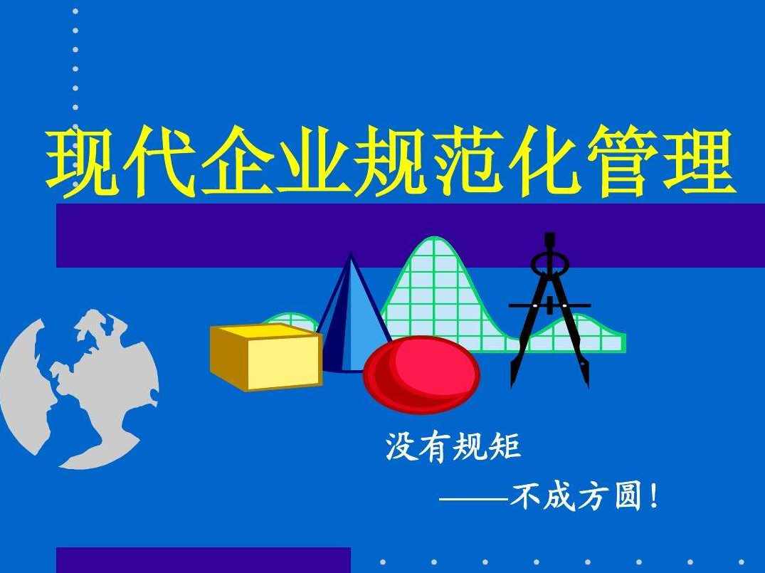 岳晋平 知识员工的激励与管理方法,课程,学习,管理,发展,专业,第1张