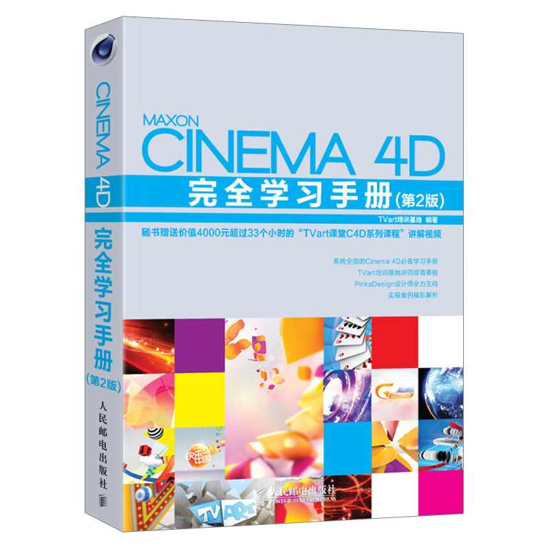 《Cinema4D建模教程》光盘镜像,艺术,视觉效果,第1张