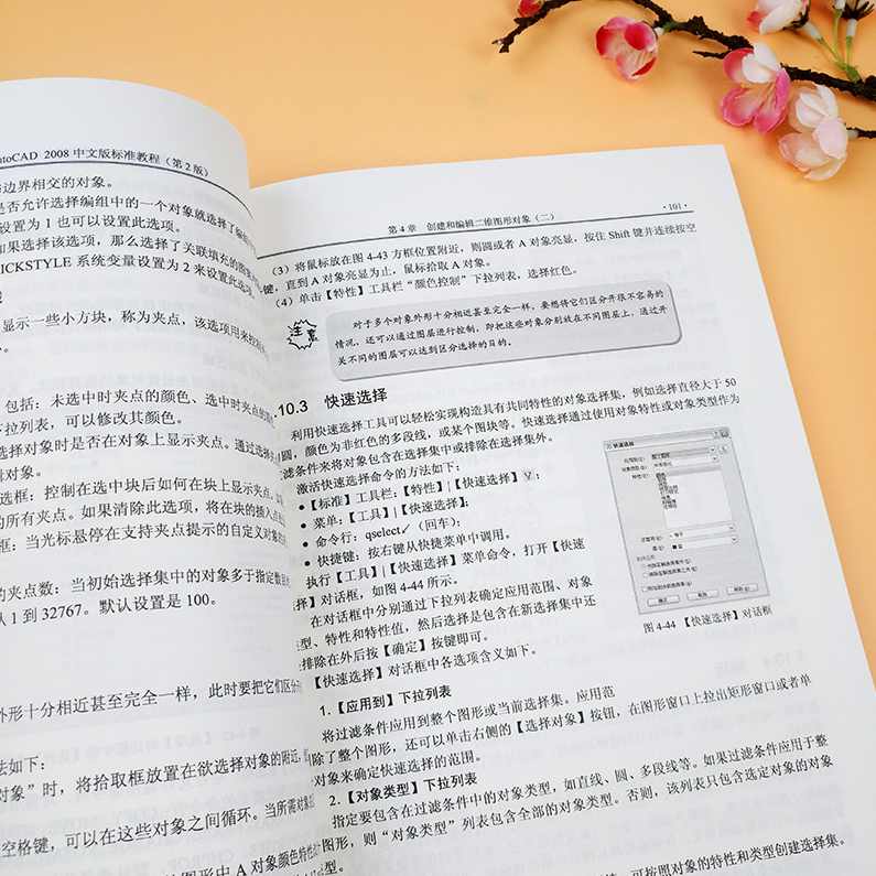 《新概念AutoCAD2008教程》配套光盘+课件,课程,学习,专业,支持,第1张