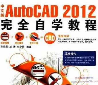 《中文版AutoCAD2012完全自学教程》21章,管理,第1张 《中文版AutoCAD2012完全自学教程》21章,管理,第1张