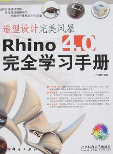 Rhino4.0造型设计-之电信会议仪器建模视频教程