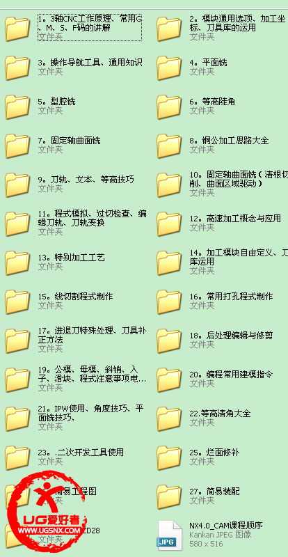 杨师傅《NX4.0编程全套教程》28CD,第1张