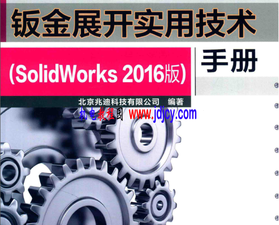 《SolidWorks教程大全》113份