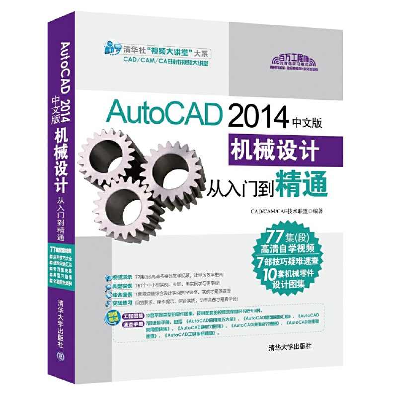 《完全掌握AutoCAD2008中文版-机械篇》光盘
